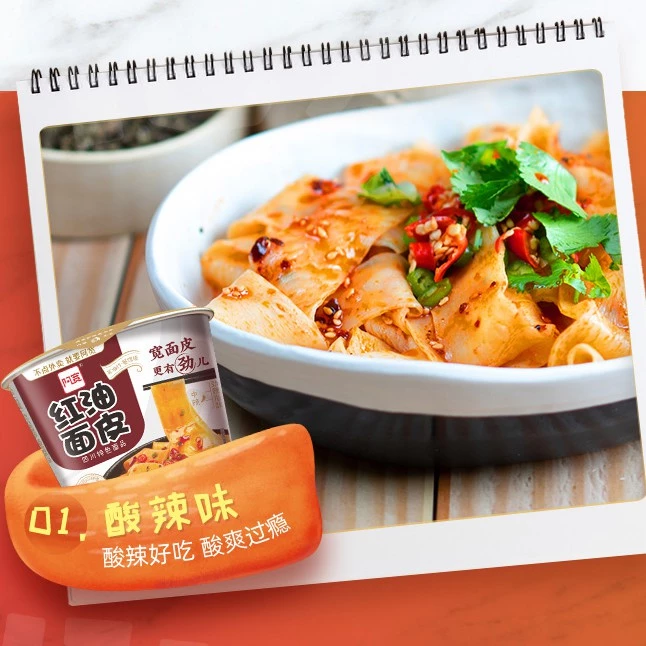 AH KUAN Hot & Spicy Red Oil Broad Noodle 阿宽红油面皮 桶装 - Image 4