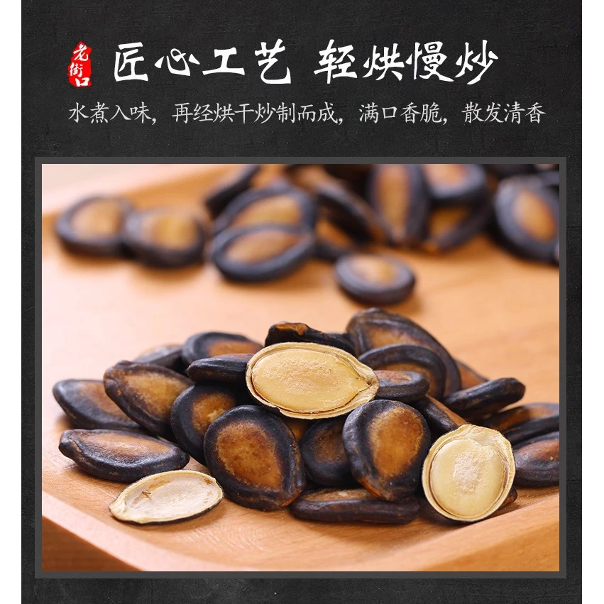Lao Jie Kou Sunflower Seeds 老街口瓜子 300g-500g - Image 4