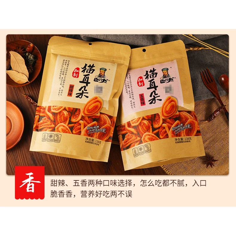 Wo Long Snacks 卧龙猫耳朵 138g - Image 3