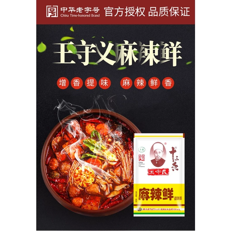 Wang Shou Yi Mala Seasoning Powder Packet 王守义十三香麻辣鲜调味品 46g x 2包 - Image 2