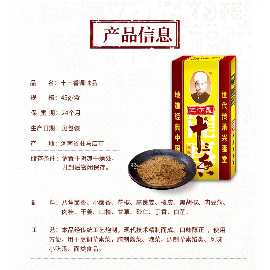 Wang Shou Yi Seasoning Powder Packet 王守义十三香调味品 45g - Image 7