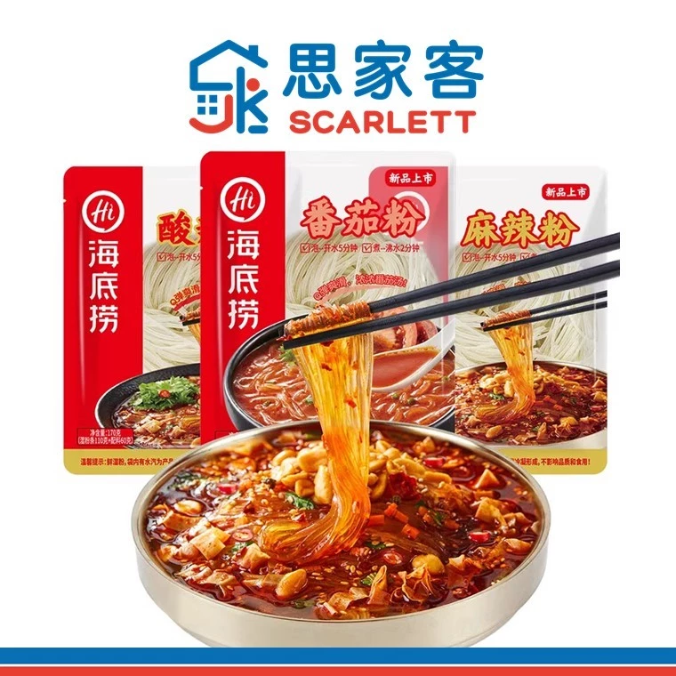 Hai Di Lao Wet Vermicelli 海底捞包装湿粉系列 155g-170g