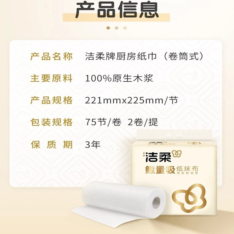 Jie Rou Kitchen Towel 洁柔厨房纸 - Image 7