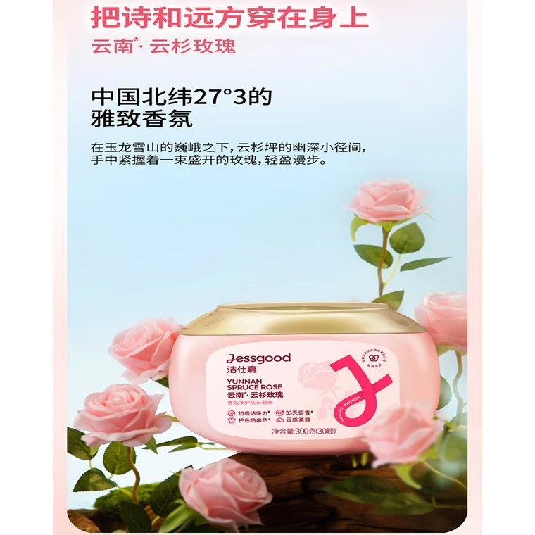 Jierou C&S Scented Capsule Detergent 洁柔香氛洗衣凝珠 - Image 6